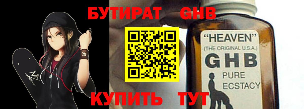 Тобольск  Бутират оксибутират  Вход с VPN 