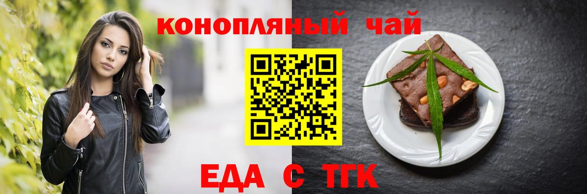Cannafood конопля Тобольск