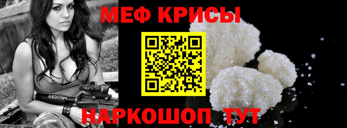 Мефедрон кристаллы Тобольск