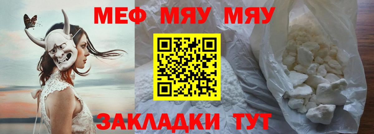 Меф кристаллы  Вход с VPN  Тобольск  МЯУ-МЯУ мука 