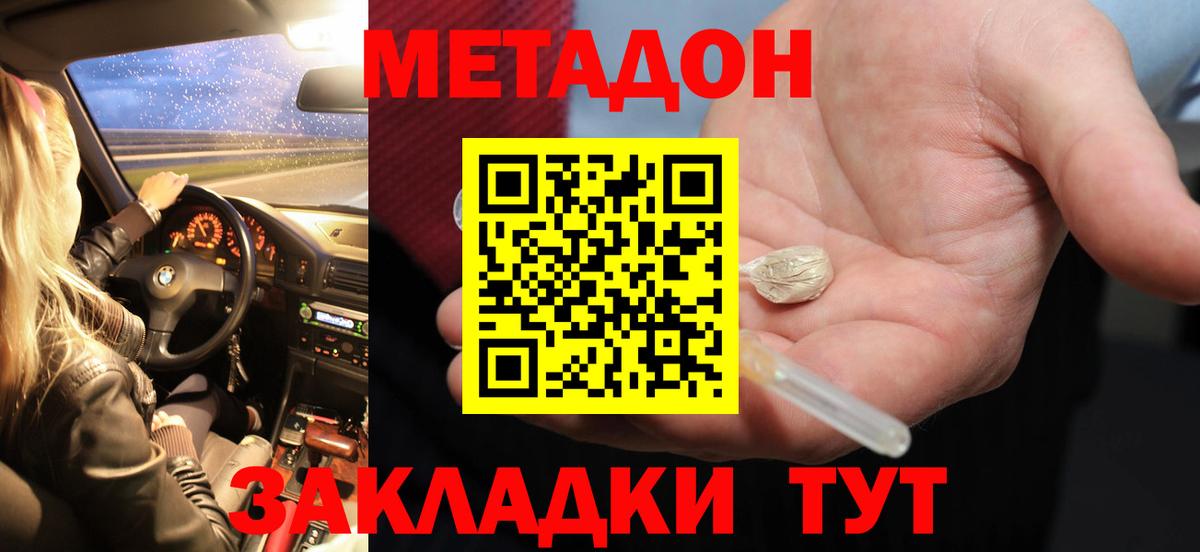МЕТАДОН белоснежный  Вход с VPN  МЕТАДОН белоснежный  Тобольск 