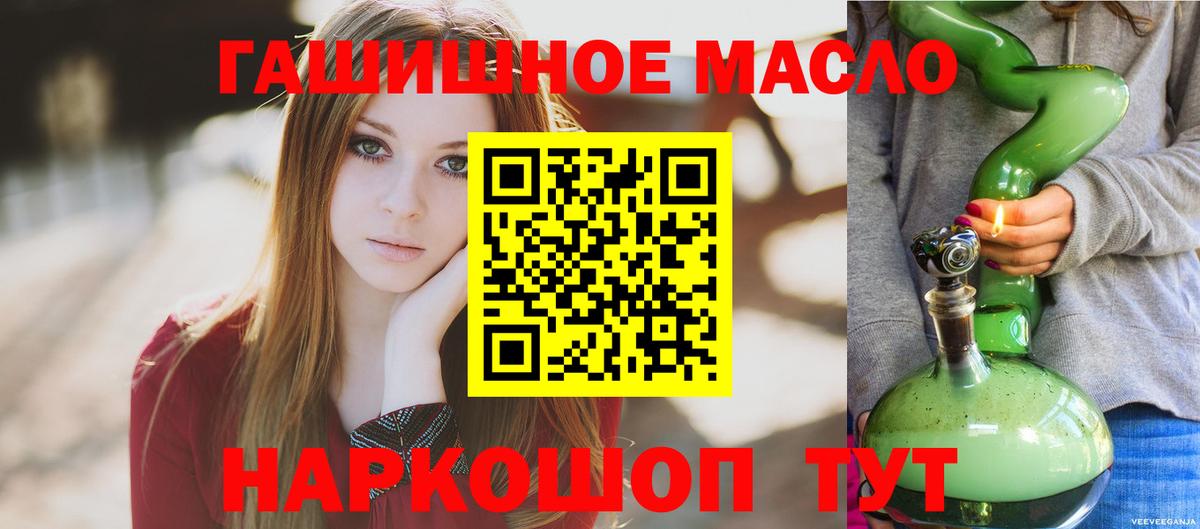 ТГК гашишное масло Тобольск